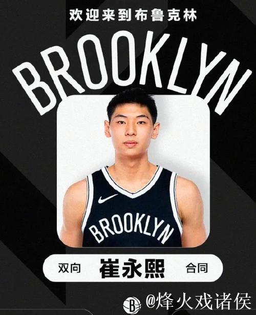 崔永熙首次亮相NBA常规赛 成为第7位中国球员